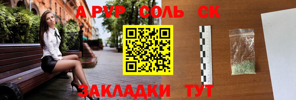 Альфа ПВП СК КРИС Минусинск