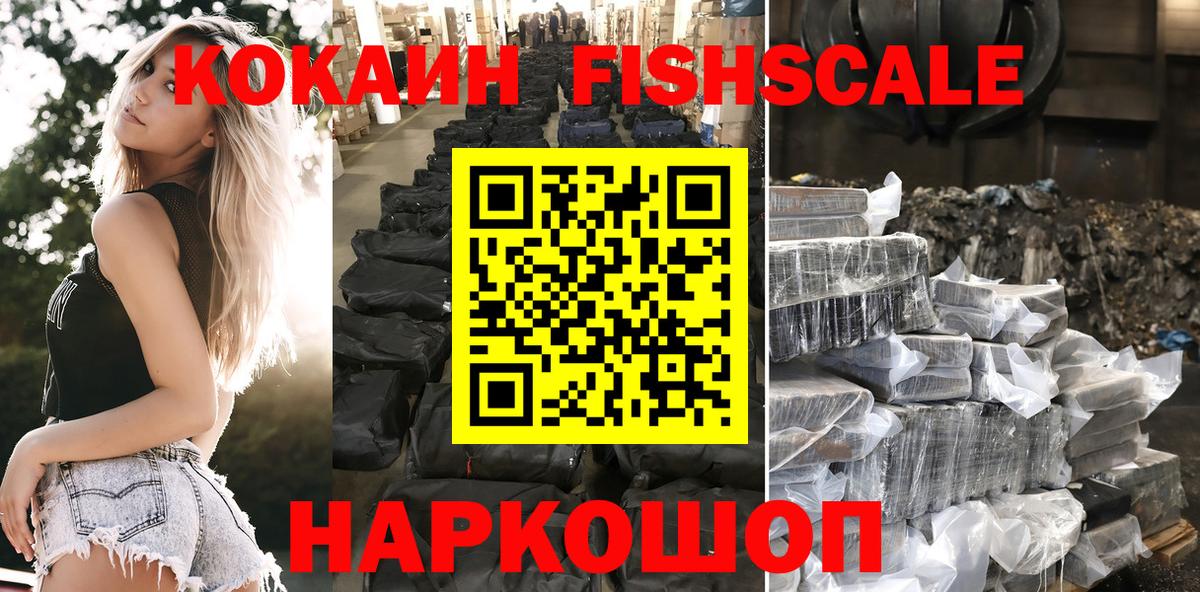 Кокаин VHQ Минусинск