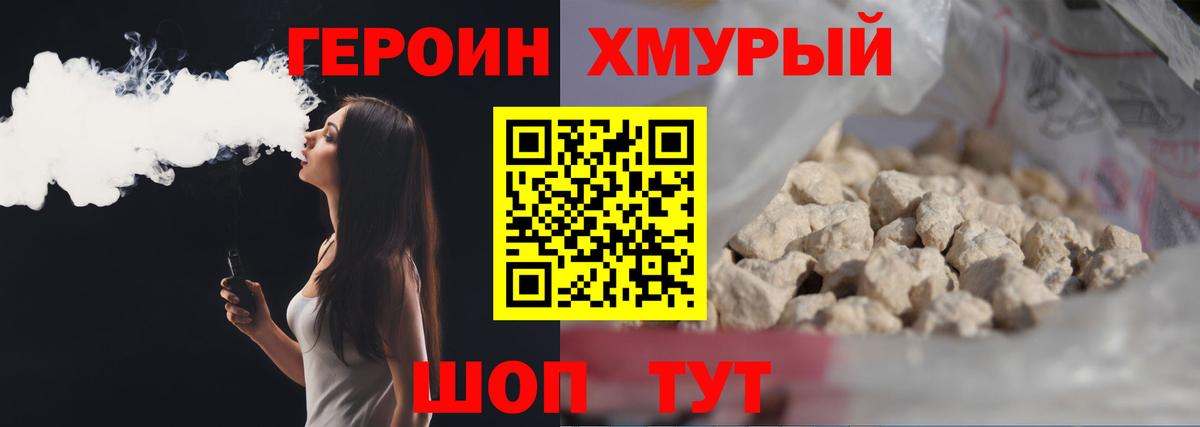 Героин  Вход с VPN  Минусинск  Героин герыч 
