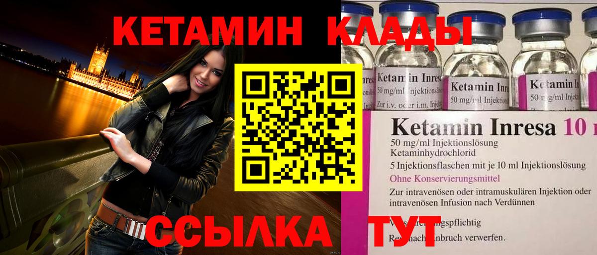 КЕТАМИН VHQ Минусинск